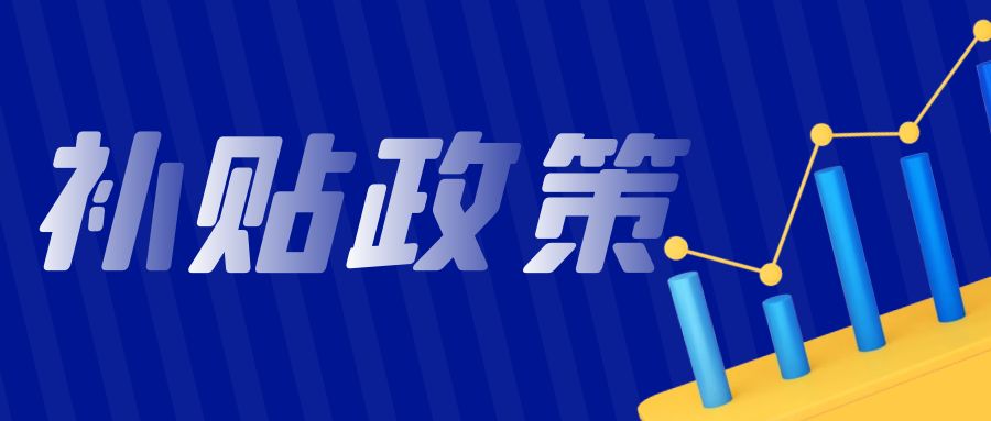 最高可领6万！2024-2026 限时福利！这个地区高技能人才速看
