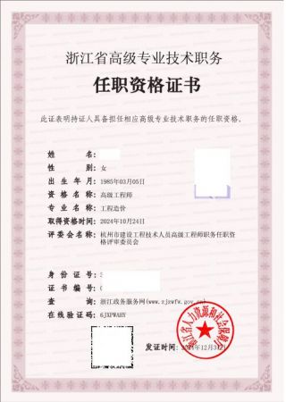 工程造价-高级工程师证书