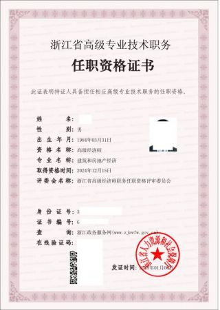 建筑和房地产经纪-高级经济师证书